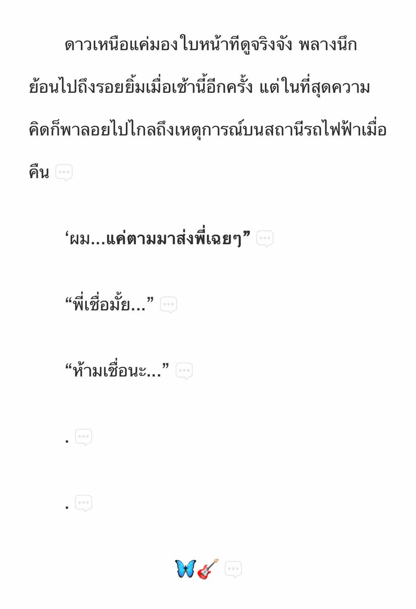 April93xx's tweet photo. PLS RT #อย่าร้ายใส่ดาวเหนือ  [North Star]      
Update :    Chapter 9 :        

🦋 Positioning ระยะที่พอเหมาะ     

🔗https://t.co/AqKjrbLBRs

#นิยายวาย #แนะนำนิยายวาย #ReadAWrite https://t.co/26SaymTmyU