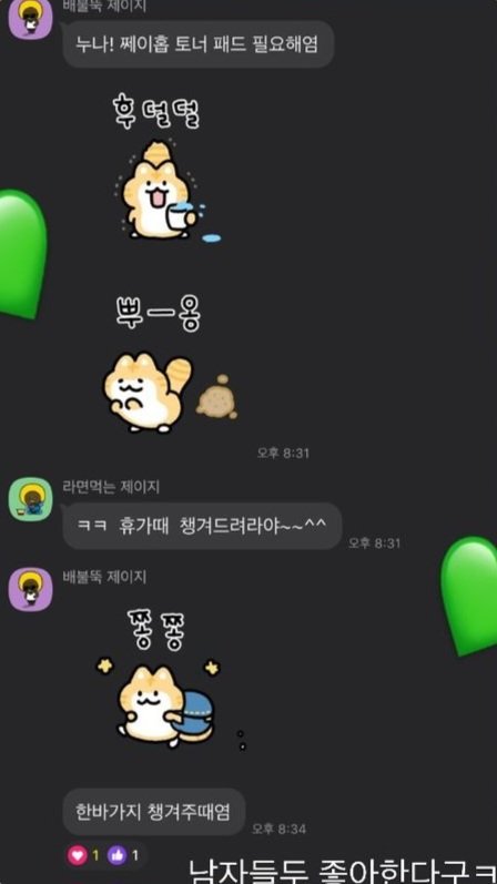 🌐 | INFO

A irmã do #JHOPE compartilhou no IG Storie um trecho da conversa dele com ele no KakaoTalk: 

[Reparem que ele usa muito o "aegyo" e emoticons fofinhos.]

🐿 Nuna! jjayhope precisa de toner pad
🐿 <emoticon tremendo> <emoticon 'boong~'>
👤 Keke (Vou) garantir de