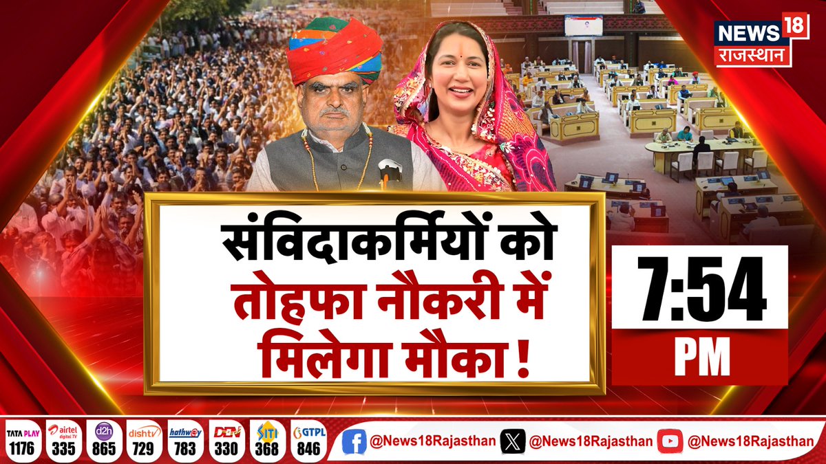 संविदाकर्मियों को राहत,सरकार की सौगात!
सरकार की चाह,नियमितीकरण की राह?
संविदाकर्मी बनेंगे सरकारीकर्मी?
संविदाकर्मियों को तोहफा, नौकरी में मिलेगा मौका!
<a href="/hemantkumarnews/">Hemant Kumar</a> #employment #RajasthanNews <a href="/BJP4Rajasthan/">BJP Rajasthan</a> #RajasthanWithNews18 #mndy <a href="/ashokgehlot51/">Ashok Gehlot</a> <a href="/SachinPilot/">Sachin Pilot</a>