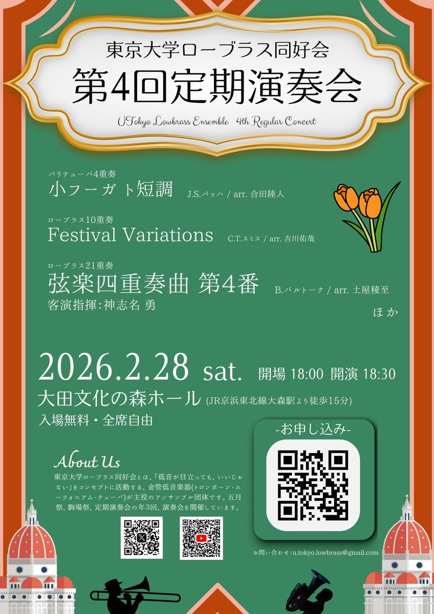 utokyo_lowbrass's tweet photo. 【定期演奏会まであと10日📯】

曲紹介②「フェスティバル・ヴァリエーション」(C.T.スミス/吉川佑哉)

ただでさえ難しい「フェスバリ」を、なんとトロンボーン、ユーフォニアム、チューバのみの10重奏で演奏します！
金管低音楽器の底力をお見せします💪
#ローブラス https://t.co/iQdVSrRk1R
