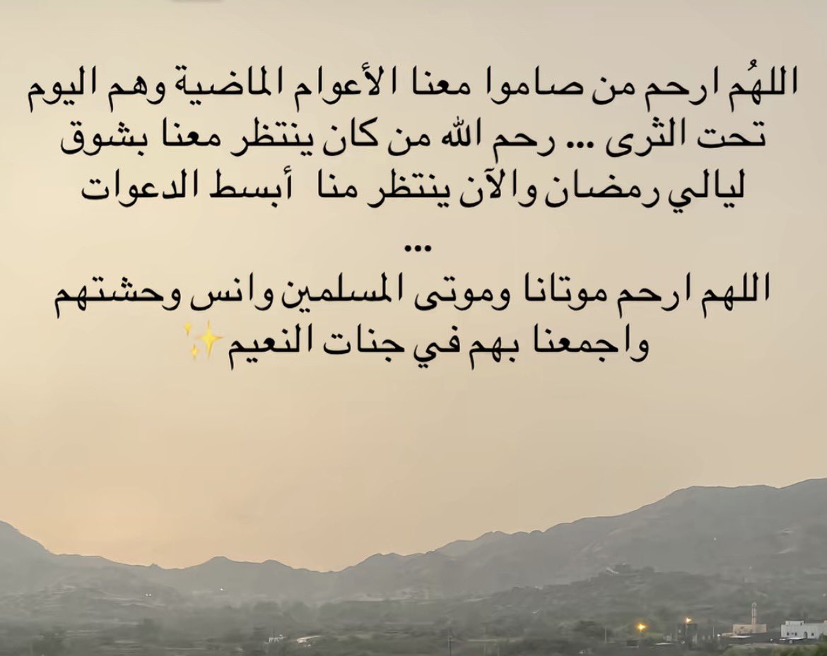 #شهر_رمضان_المبارك 
آمِّـــ يا رَبّ الْعَالَمِينْ ـــيــنَ.