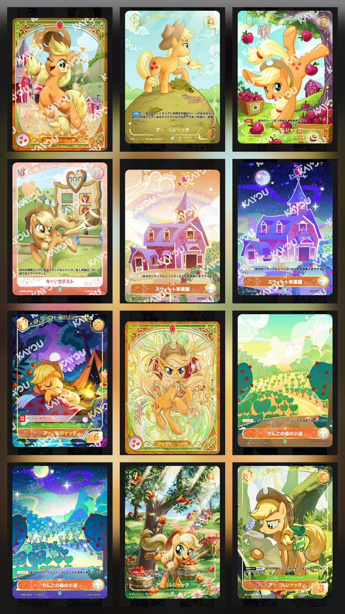マイリトルポニー のカードゲーム アップルジャック メインで行きたい