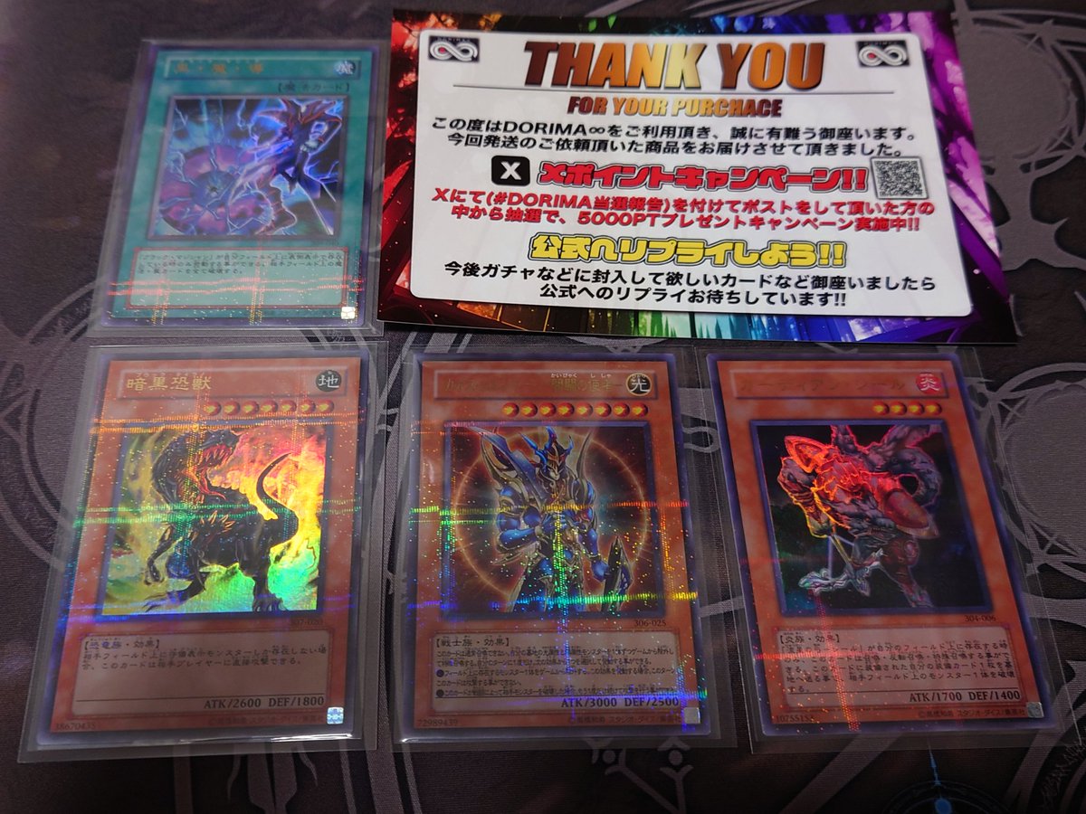 発送限定の分が早速届きました🎁 初手10連で外した時は泣けましたが4