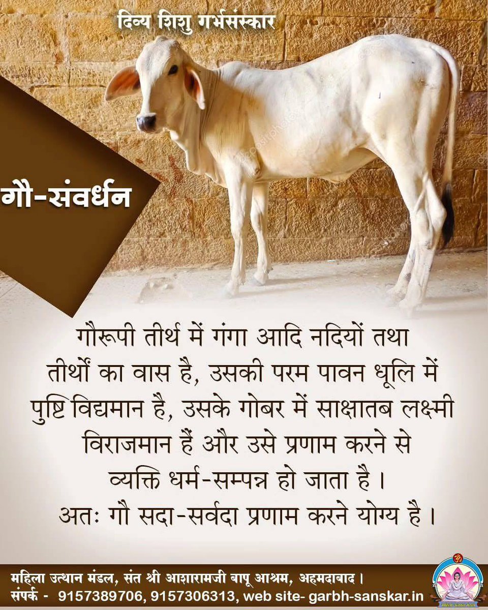 #DesiGaay
Adbhut Labh
देसी गाय के को कंडे पर एक चम्मच देसी घी डालकर जलाने से कई टन ऑक्सीजन पैदा की जा सकती है।
-- Sant Shri Asharamji Bapu
Gau Raksha