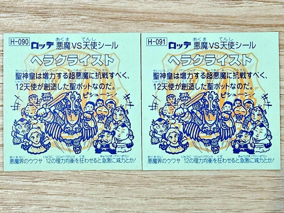 ヤフオクでヘラクライスト(赤プリズム&緑プリズム)のW落札に成功