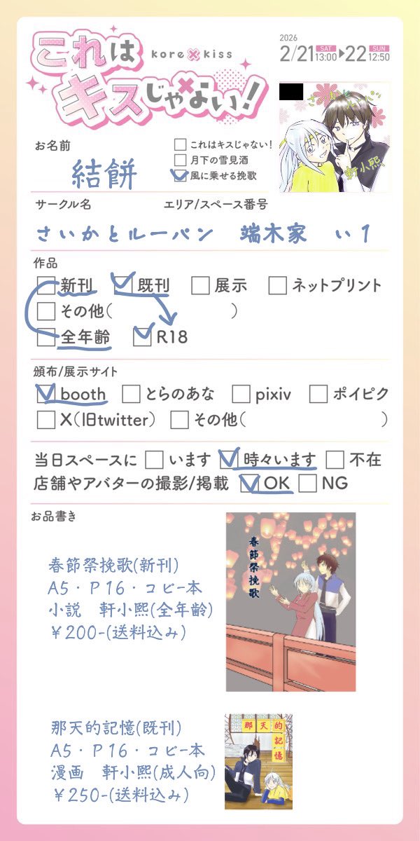 yuimochi_bbb's tweet photo. 当日のお品書きです。
既刊もあるでよ。

 #これキス https://t.co/QebYMtu9n5