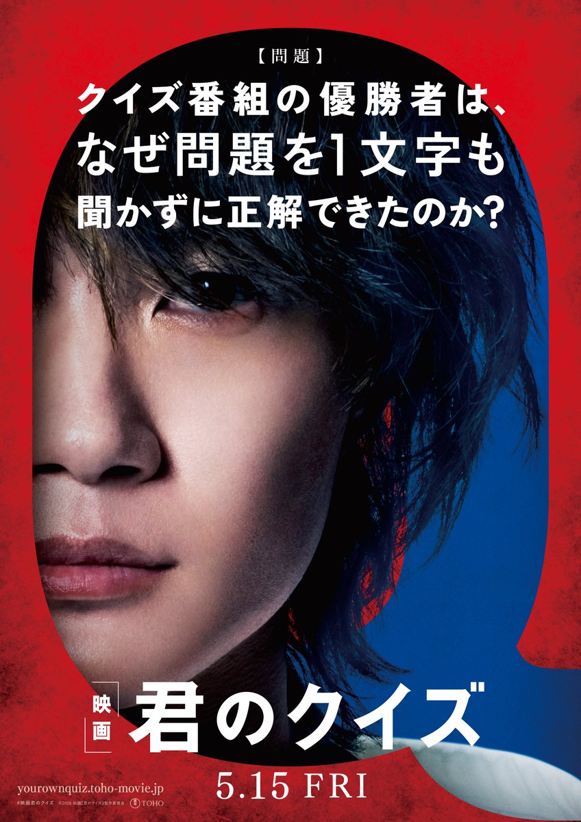 eigayourownquiz's tweet photo. ℚ本庄絆：#神木隆之介 ℚ

“世界を頭の中に保存した男”と呼ばれる天才クイズプレイヤーであり、三島と決勝戦で対峙、
最終問題で“０文字解答”をやってのける。

#映画君のクイズ 5月15日(金)公開🎬 https://t.co/0ldNMWe3zH
