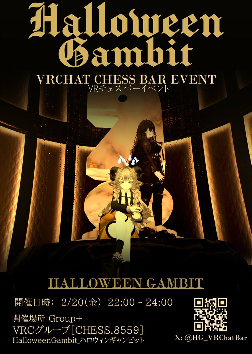 HalloweenGambit(ハロウィンギャンビット）VRCチェスイベント🎃♞ tweet media