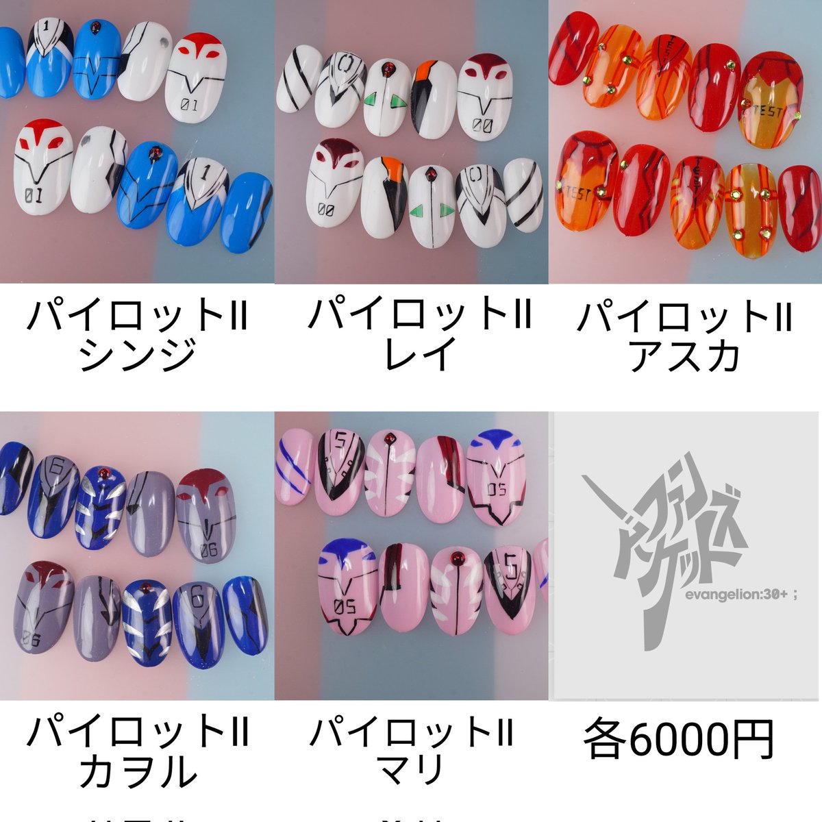 NailZEROPLUS's tweet photo. エヴァフェス ファンズマーケット
【NAIL ZERO PLUS】全出展物です。
ネイルチップはネイリスト塩見が全て制作しました。
ネイルシールはネイル業界でみんな知ってるメーカーさんにご協力いただきました。
飾るも良し、付けるも良し、左右をペアにして楽しむも良し
ネイルの楽しみ方は無限大です。
皆様のご来場心よりお待ちしております。
#エヴァフェス #エヴァンゲリオン #evafes