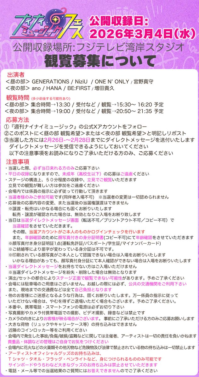 【公式】週刊ナイナイミュージック(フジテレビ) tweet media
