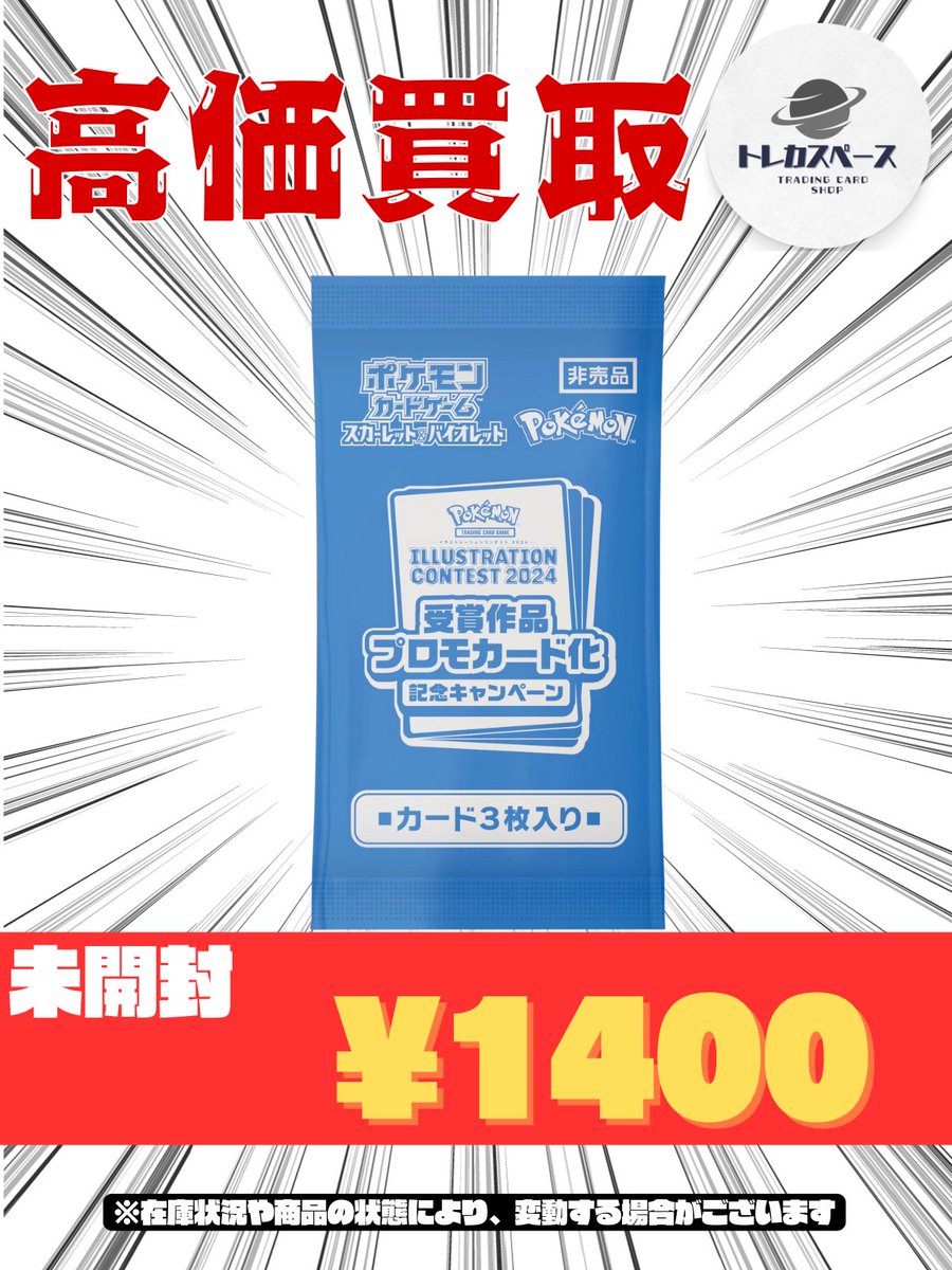 🌸ポケモンカード買取情報🌸 新品未開封 パック イラストレーション