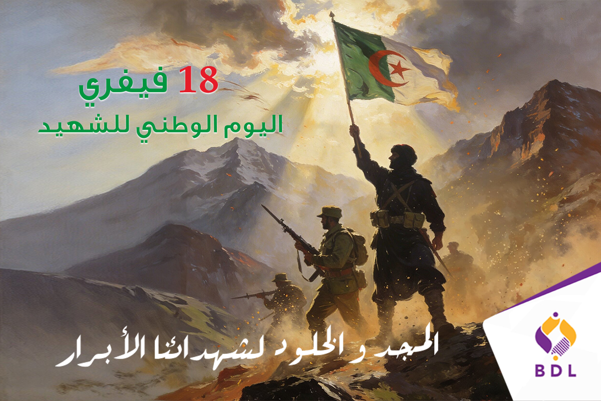 في يوم الشهيد…
نقف لحظة صمتٍ لا لنحزن، بل لنتذكّر أن وطناً كُتب بالحبر الأحمر، لا يُصان إلا بالإخلاص في العمل وخدمة الناس.
المجد والخلود لشهدائنا الأبرار.