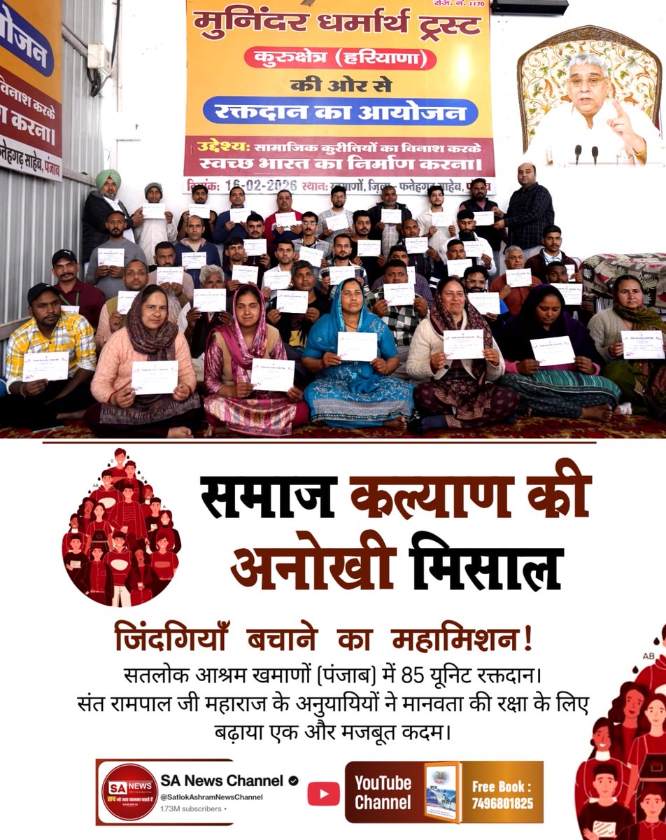 #विश्वके_शुभचिंतक_संतरामपालजी
जिंदगियाँ बचाने का महामिशन!
सतलोक आश्रम खमाणों (पंजाब) में 85 यूनिट रक्तदान। संत रामपाल जी महाराज के अनुयायियों ने मानवता की रक्षा के लिए बढ़ाया एक और मजबूत कदम।
TrueService By SatlokAshram