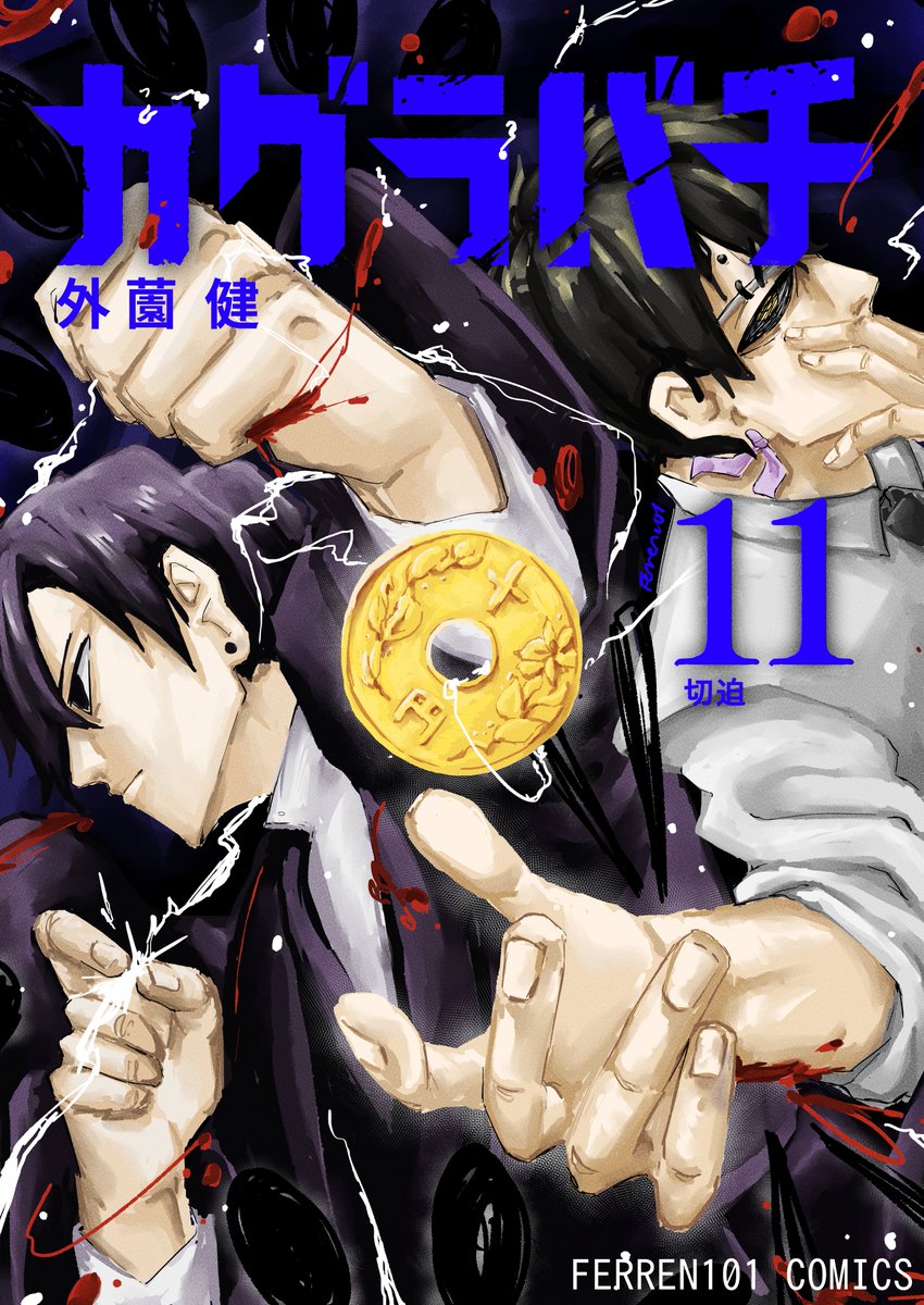 kagurabachi volume 11 cover, perhaps