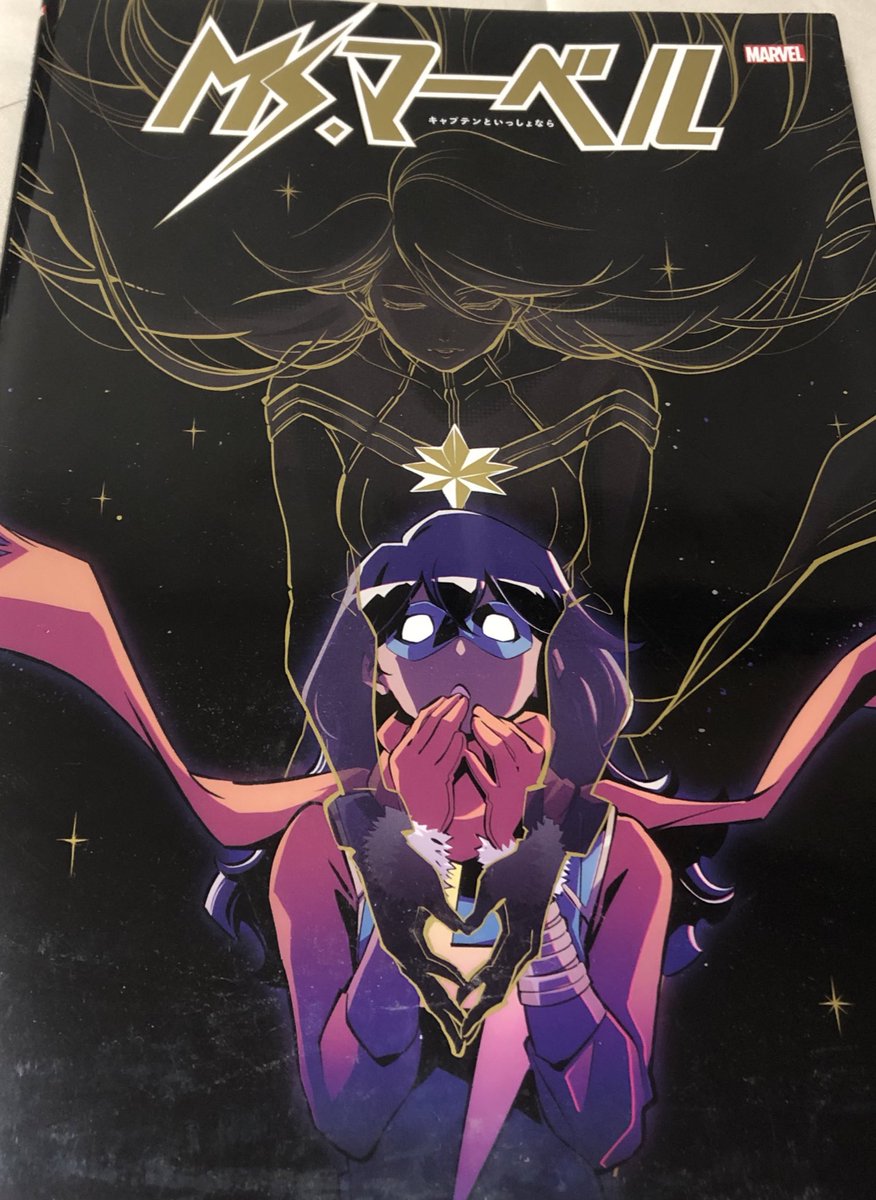 好きなアメコミを語る 本日「Ms.マーベル キャプテンといっしょなら