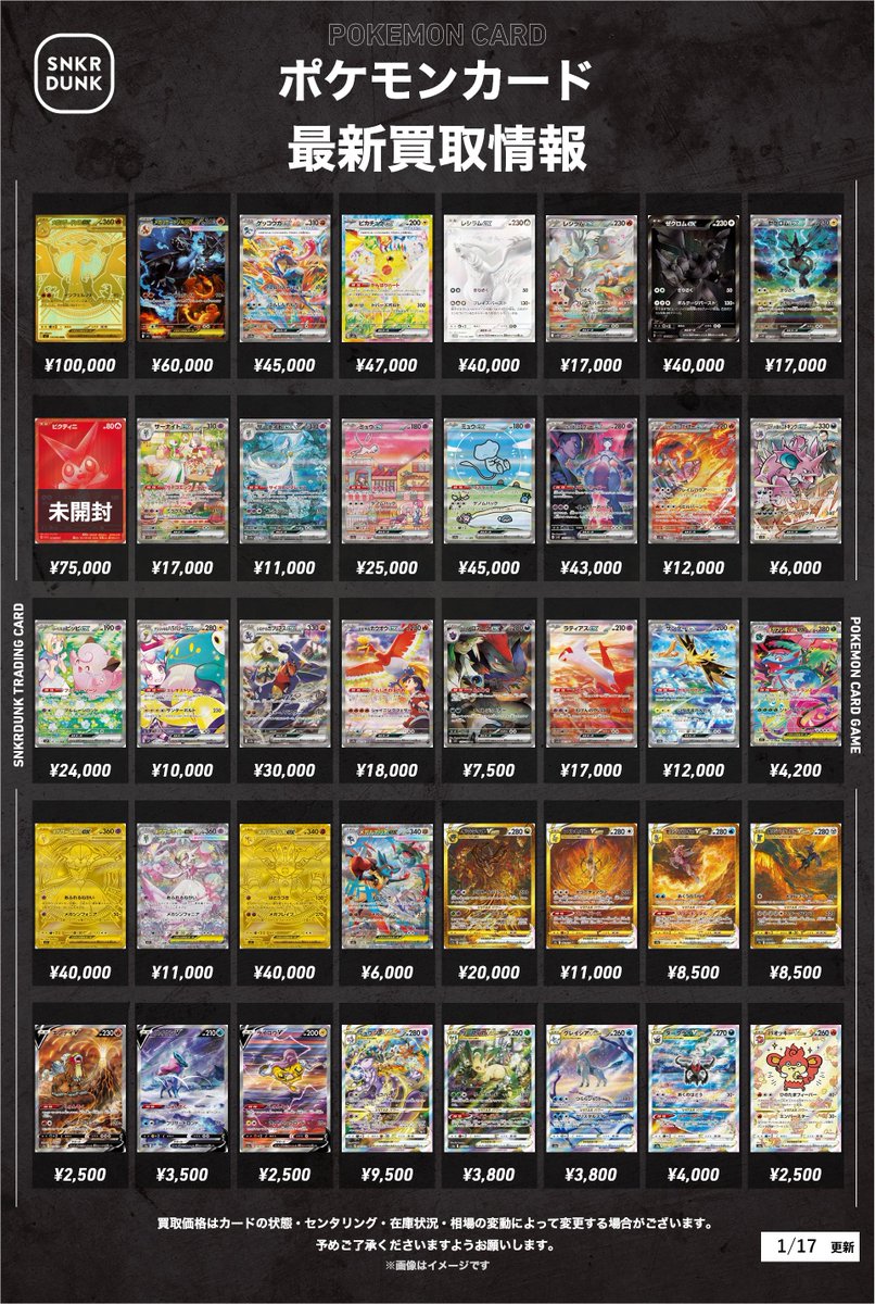 Post by スニダン名古屋パルコ店（トレカ）【公式】 on X: ポケカ素体③