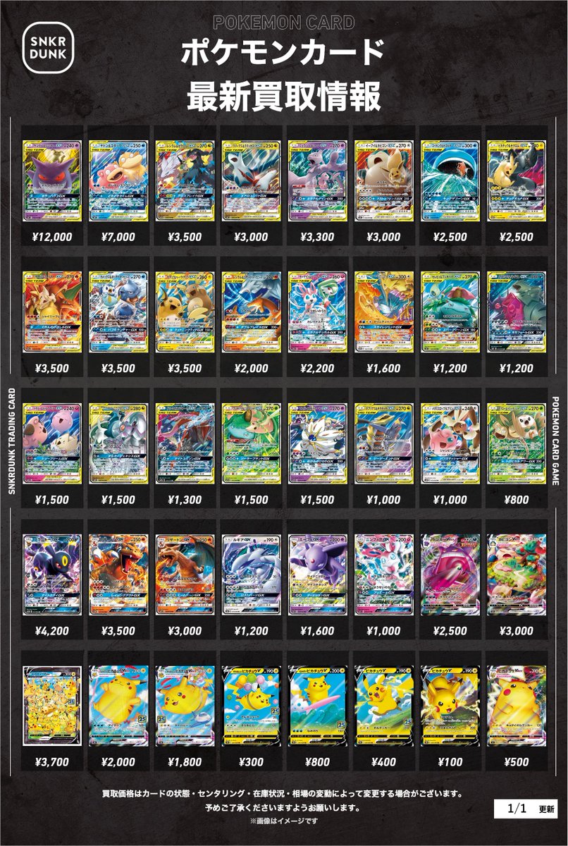Post by スニダン名古屋パルコ店（トレカ）【公式】 on X: ポケカ素体③