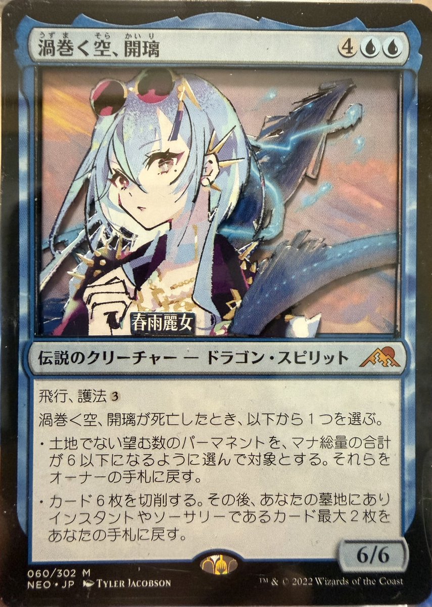 シャドウボックス風 MtG×Vtuberシリーズ 春雨麗女さん(渦巻く空、開璃