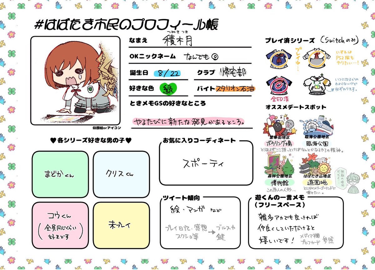 2miki_moon's tweet image. 新参ですがよかったらお友達になっていただけると嬉しいです…！全反応無言フォローで巡回します、よろしくお願いします❣️
#はばたき市民のプロフィール帳
#ときメモGS好きさんと繋がりたい