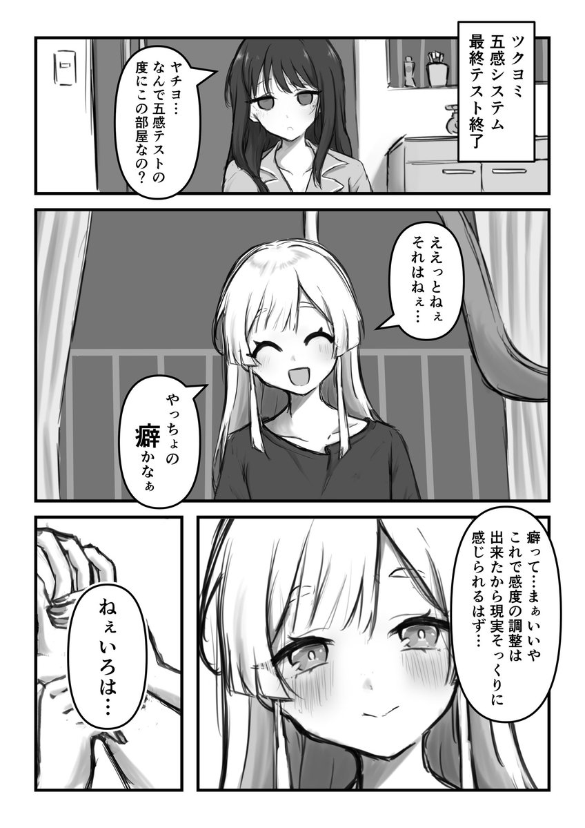 ⚠️ネタバレ注意⚠️
8000年ぶりのおねだり 