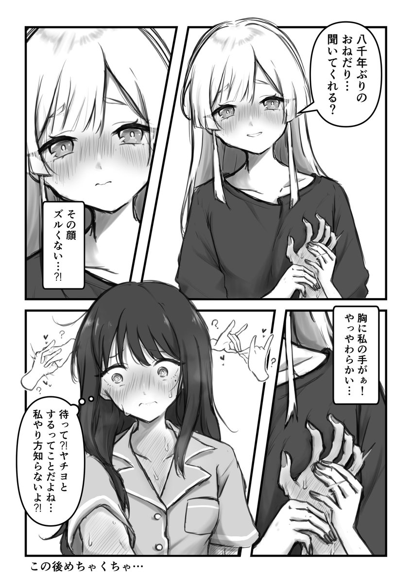 ⚠️ネタバレ注意⚠️
8000年ぶりのおねだり 