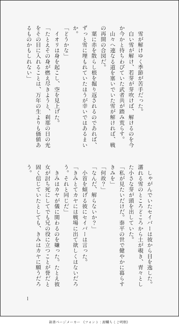 subakasmrm's tweet photo. @iken_01hour
#伊剣ワンドロワンライ
お題「雪解け」お借りしました！いつも素敵なお題ありがとうございます。大大遅刻すみません…
2時間くらいで謎時空の謎概念です。 https://t.co/2600Flpuxn