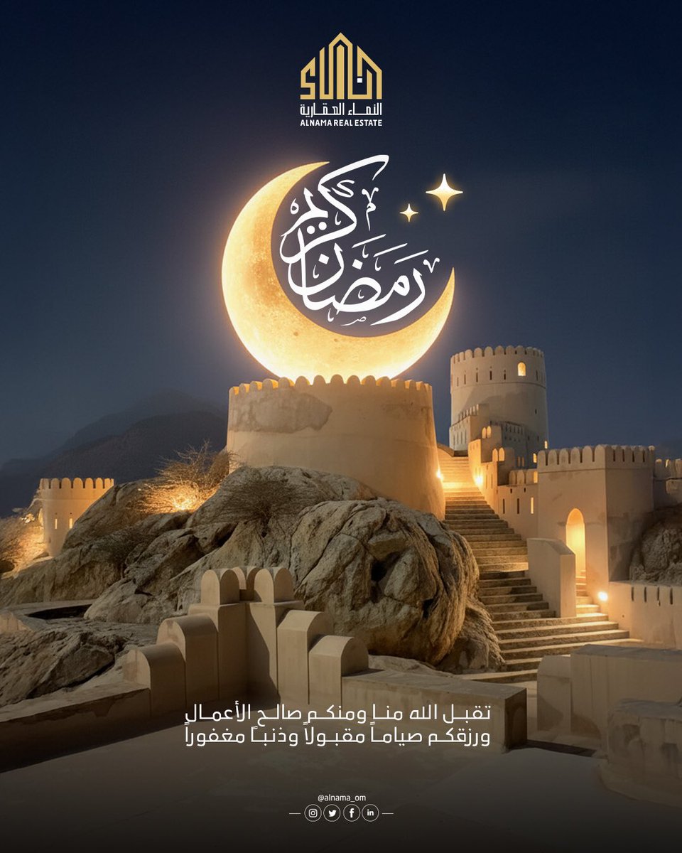 طلَّ شهر الخير،
نمت فيه البركات في كل يوم وليلة،
وتجلّت النفوس بأجمل الأمنيات،

مبارك عليكم شهر رمضان الكريم،
أعاده الله علينا وعليكم بالنماء والبركة

#النماء_العقارية 
#رمضان_كريم