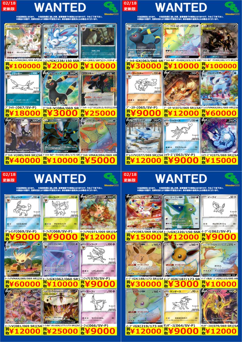 ワングー水戸笠原WANTED】 #ポケカ スタン落ちブイズ高額 今回はこちら