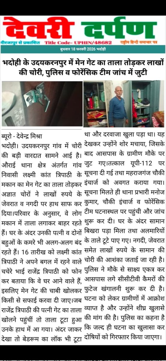 Gawaskar1india's tweet photo. @Uppolice @DM_Bhadohi @adgzonevaranasi @bhadohipolice महोदय से निवेदन है कि मामले को गंभीरतापूर्वक लेते हुए तत्काल इस चोरी का पर्दाफाश करें ,मुझे ही नहीं मेरे पूरे क्षेत्र को भदोही प्रशासन पर पुर्ण विश्वास है कि जनता को भयभीत करने वाली इस घटना का खुलासा जल्द होगा। 8005031511 https://t.co/CIsMXs2ZlZ