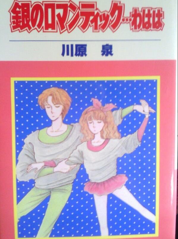 415Hama's tweet image. 昨日のりくりゅうペアのフィギュアスケートペアを観てシチュエーションは違えどリアル"銀のロマンティック…わはは " だと思って涙腺緩んだ😭泣いている男子をぽんぽんするところとか😆漫画の中同様、未だペア層は薄いのだなぁ…
"そーして そして そしてだな…2人は伝説になった…