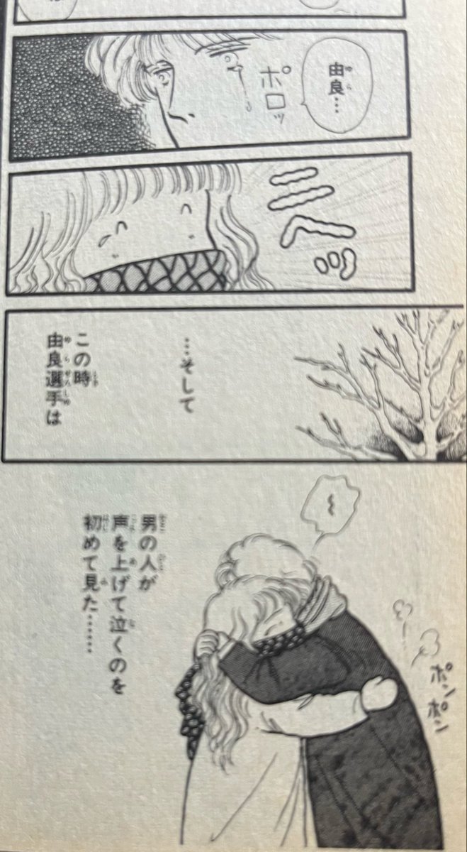 415Hama's tweet image. 昨日のりくりゅうペアのフィギュアスケートペアを観てシチュエーションは違えどリアル"銀のロマンティック…わはは " だと思って涙腺緩んだ😭泣いている男子をぽんぽんするところとか😆漫画の中同様、未だペア層は薄いのだなぁ…
"そーして そして そしてだな…2人は伝説になった…