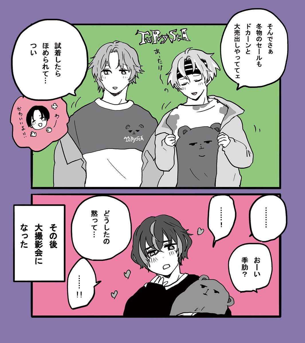 季肋お誕生日おめでとう～！　同室が推しブランドの服を着てくれる喜び　#衣川季肋誕生祭2026