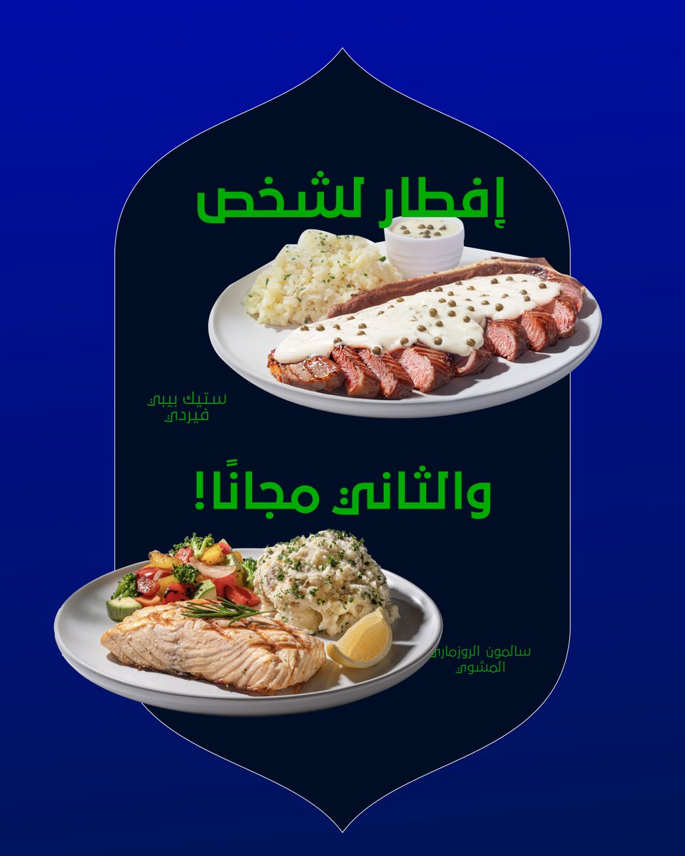في رمضان تحلى الجمعات!​ 🌙 
زورنا في بياتو مع اللي يعز عليك ولكم إفطار لشخص والثاني مجانًا، خلال أول 7 ايام من رمضان، ابتداء من 89 ريال! 😍 
(الطبق المجاني هو الأقل سعرًا)