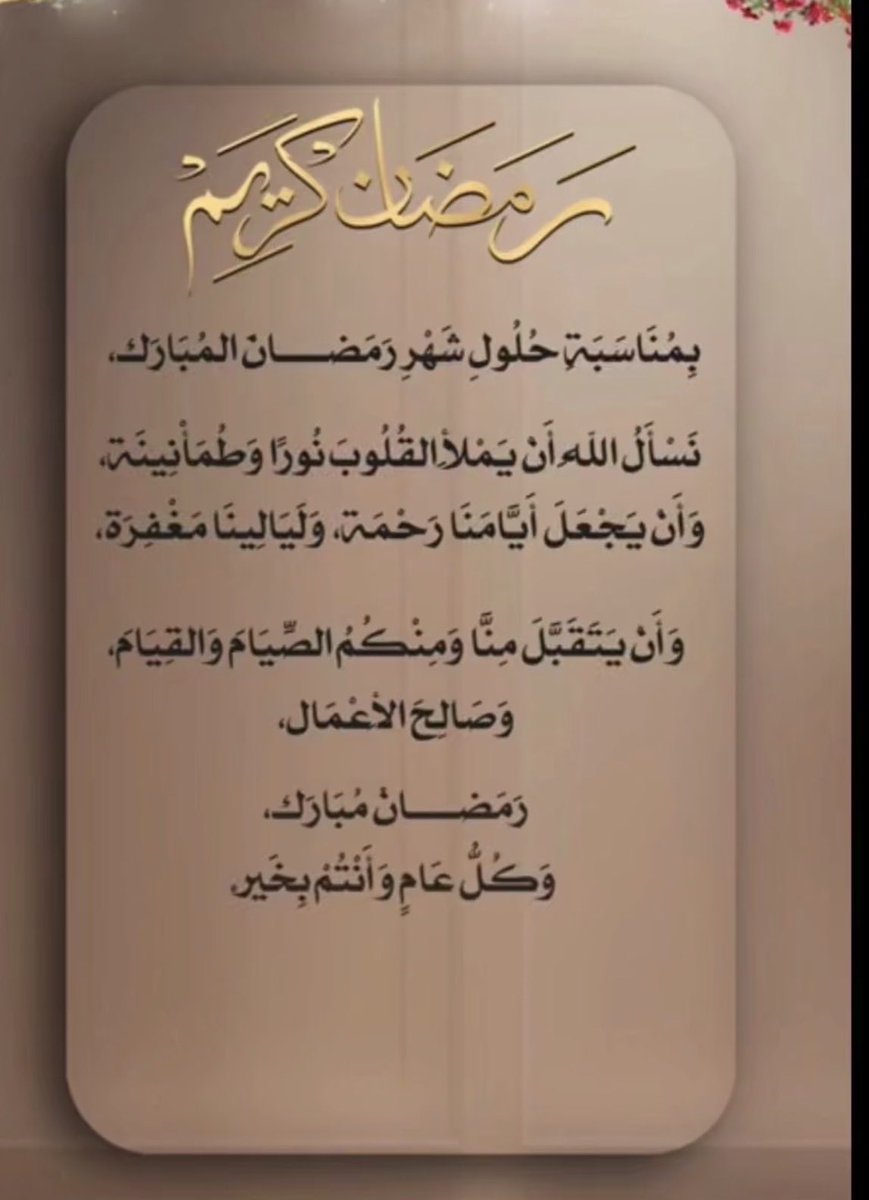 kindi2006's tweet photo. شهر #رمضان الذي أنزل فيه القرآن..
اللهم رحمة ، وسلاما للعالمين. 
تقبل الله طاعاتكم https://t.co/MfazHNG23b