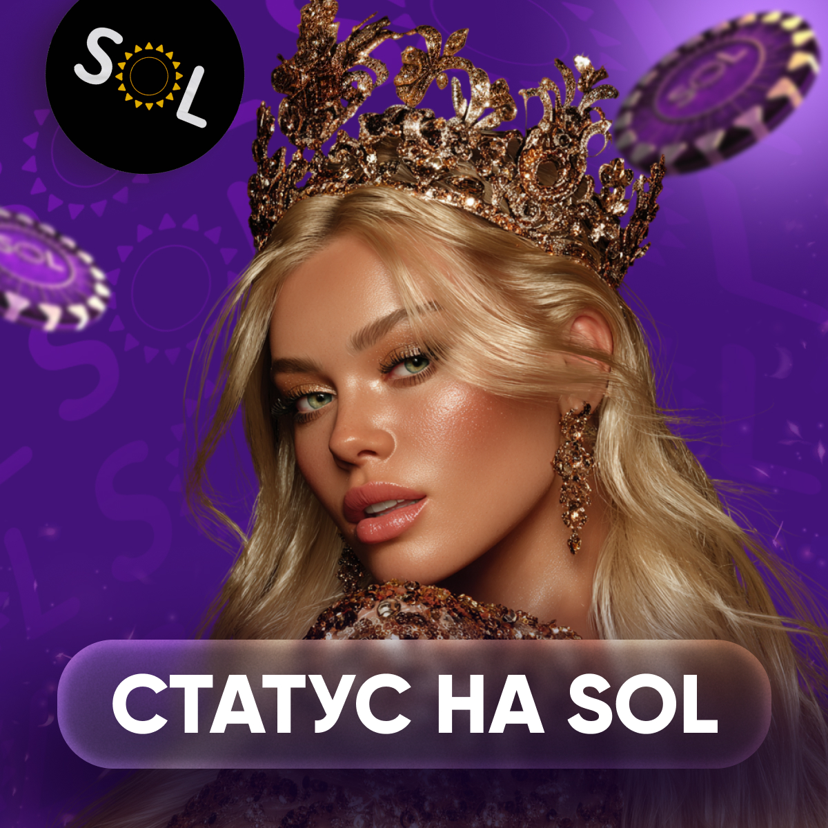 🔥 Уверены, Вы достойны большего! 🔥

Ваш статус — это ключ к бонусам, фриспинам и эксклюзивным привилегиям. 

💡 Что дает высокий статус:
💰 Больше денег на вывод.
🎁 Эксклюзивные FS и бонусы.
⚡ Легкий вейджер — выигрыши растут быстрее.
🎉 Подарки на День рождения.