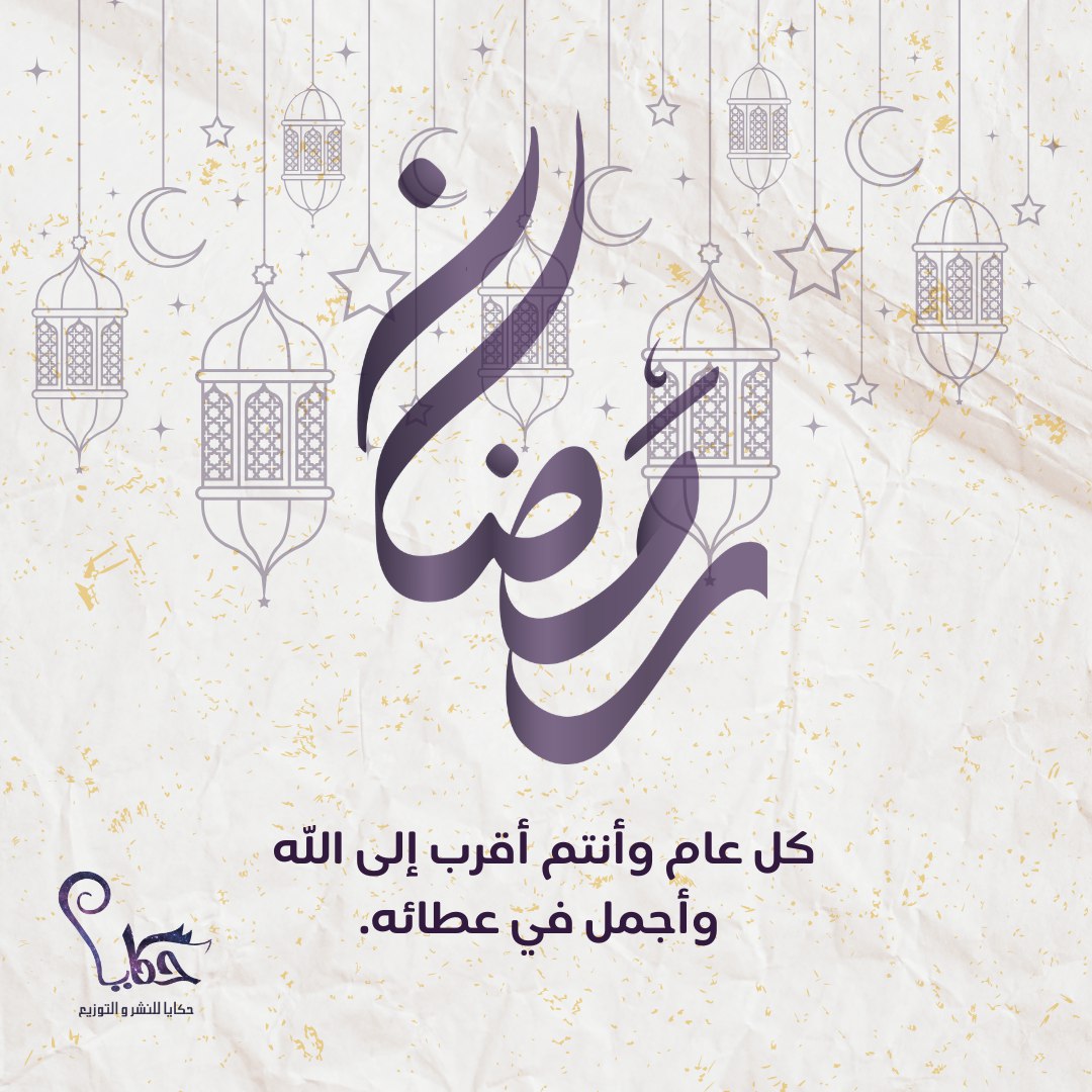 دار حكايا للنشر والتوزيع tweet media