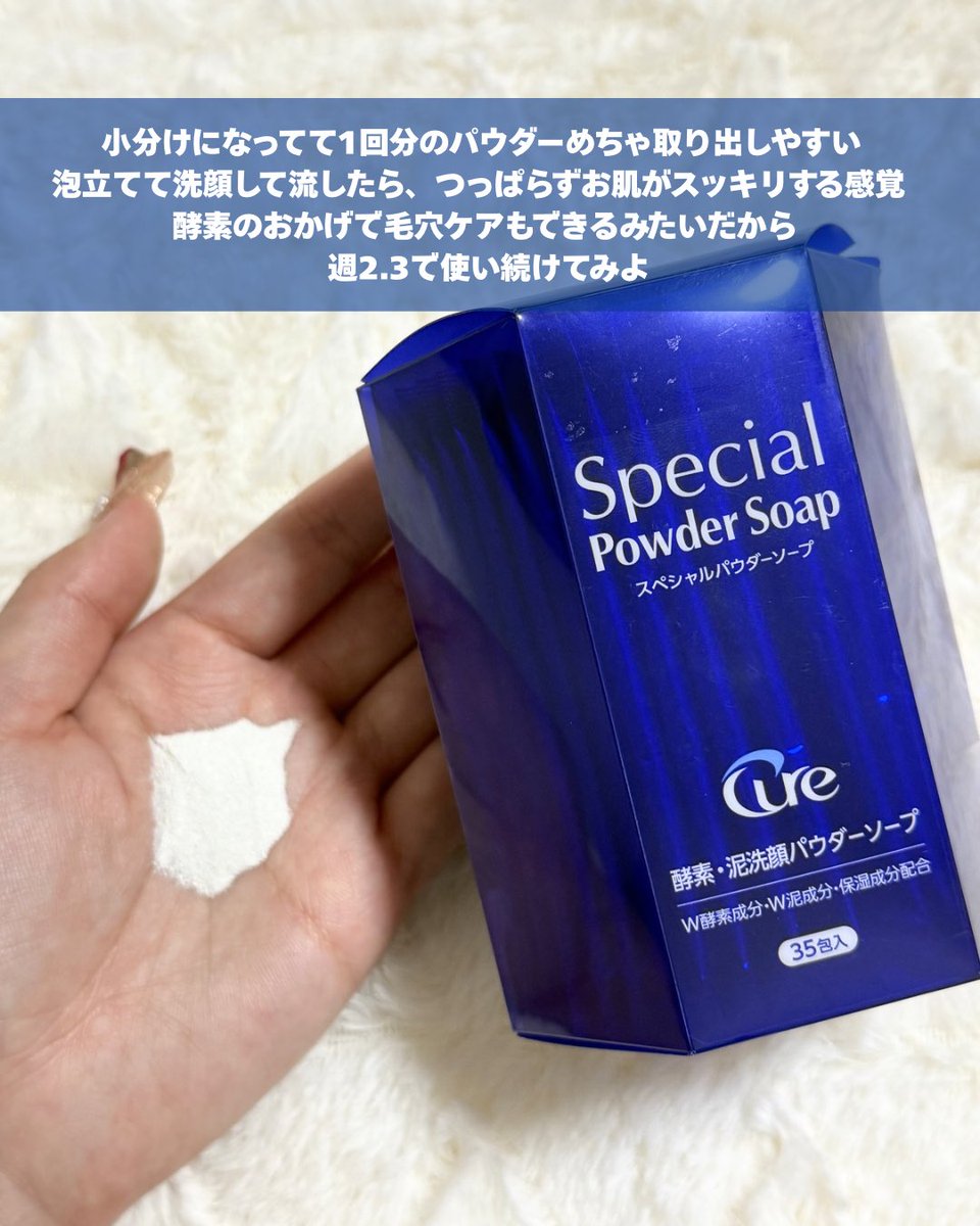 ranarana_pooh's tweet image. \洗顔しながら保湿できるパウダーソープ/

#PR #Cure 様
スペシャルパウダーソープを使用しました

泡立ち簡単だし、1回分小分けになってるし
ズボラな私にはとてもぴったり✨

つっぱりにくくて毛穴ケアできるので
週数回使ってみる！

#LIPSプレゼント