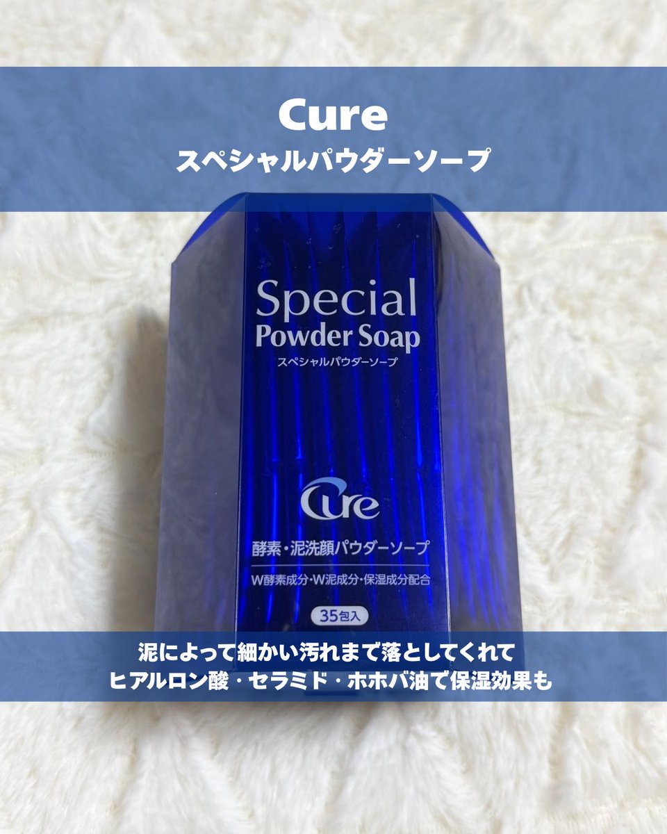ranarana_pooh's tweet image. \洗顔しながら保湿できるパウダーソープ/

#PR #Cure 様
スペシャルパウダーソープを使用しました

泡立ち簡単だし、1回分小分けになってるし
ズボラな私にはとてもぴったり✨

つっぱりにくくて毛穴ケアできるので
週数回使ってみる！

#LIPSプレゼント