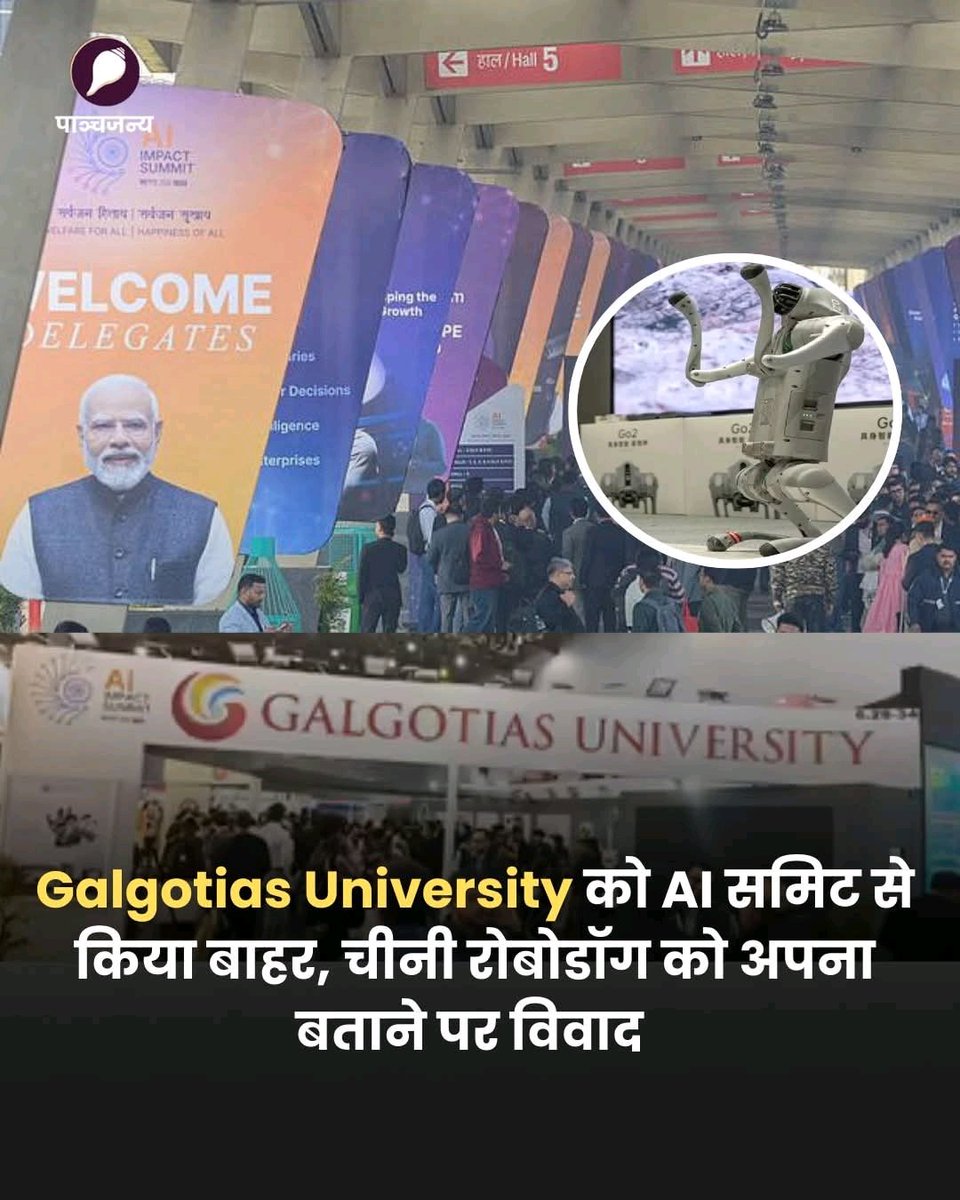 AI समिट में बड़ा विवाद—एक यूनिवर्सिटी पर चीनी रोबोडॉग को अपना इनोवेशन बताने का आरोप लगा। जांच के बाद संस्थान को समिट से बाहर किया गया। टेक्नोलॉजी में पारदर्शिता और बौद्धिक संपदा पर बहस तेज।
