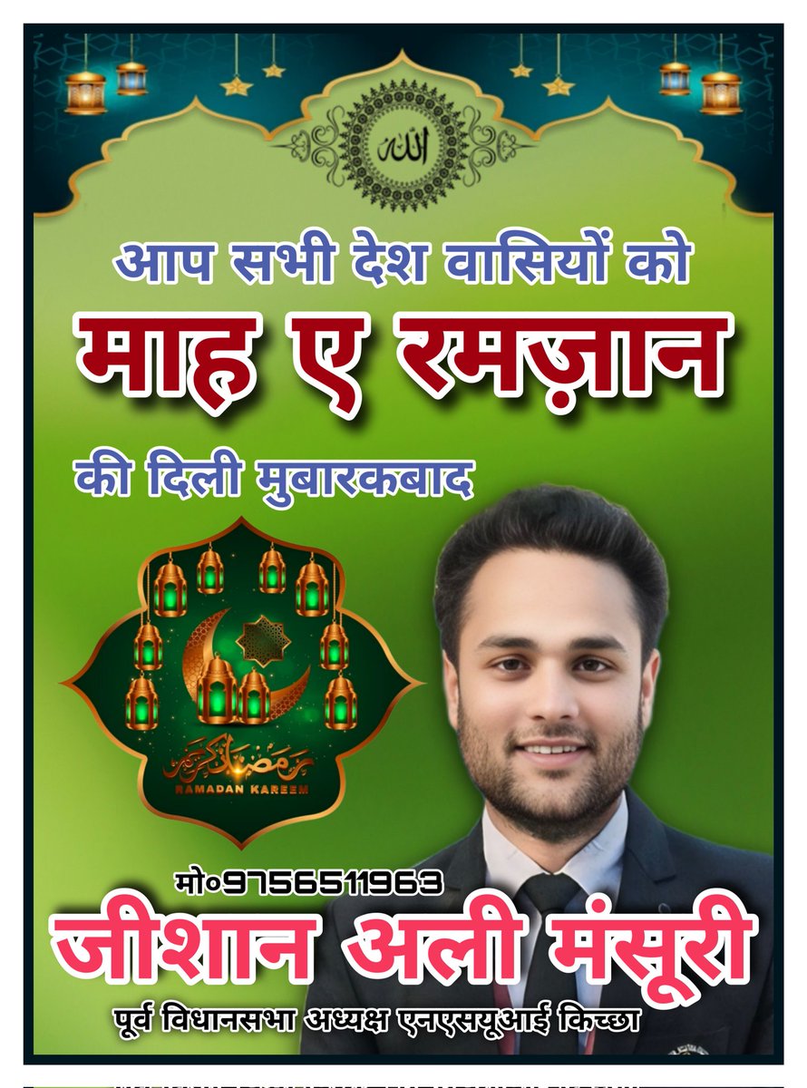 jeeshan064's tweet photo. तमाम अहल-ए-वतन को दिल की गहराइयों से रमज़ान की पुरखुलूस मुबारक़बाद।
#Ramzan https://t.co/NVaX5uV9FU