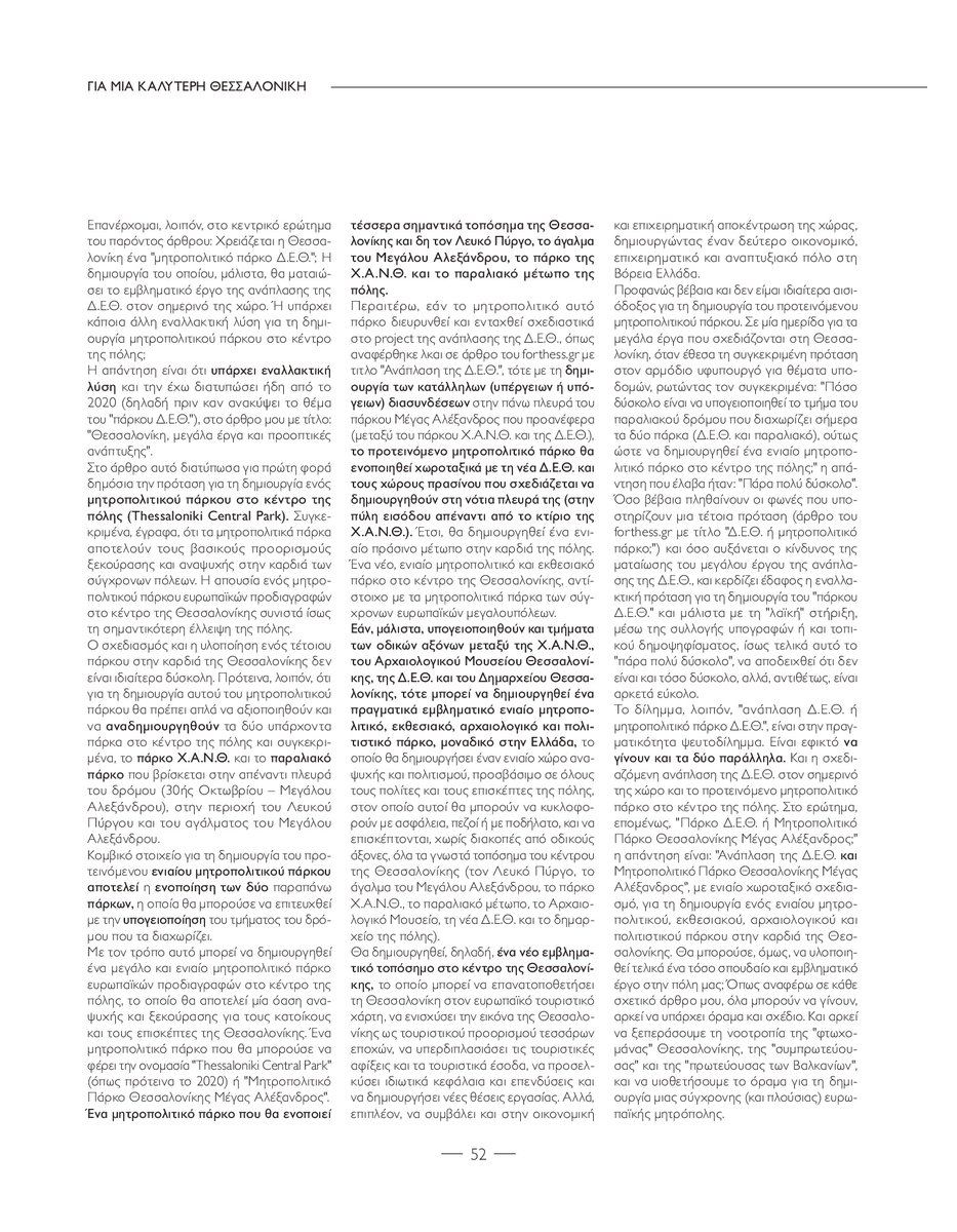 Ιωάννης Γκιτσάκης, PhD ⚖️ 🇬🇷 tweet media