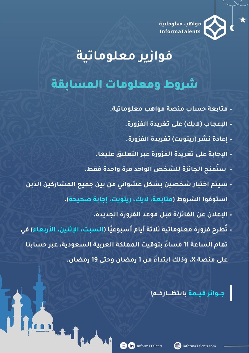 InformaTalents | مواهب معلوماتية tweet media