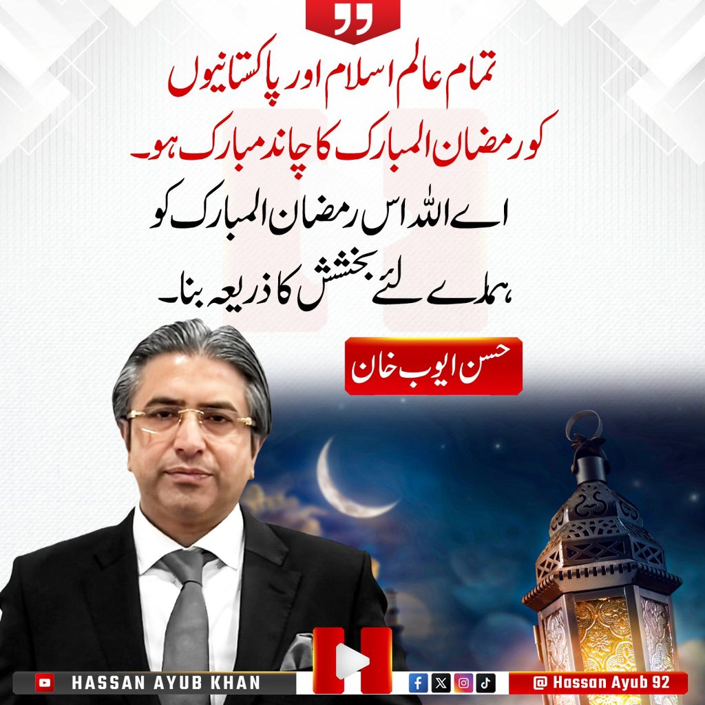 Hassan Ayub Khan tweet media