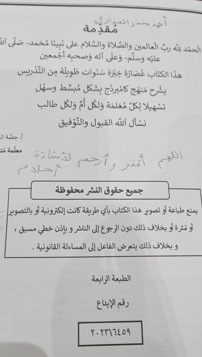 MontherALFazari's tweet photo. على لسان الطالب أحمد منذر

يا دفتر الواجب تصدّق / من أيّام
… آقاوم احساسي / وحزني وهمّي

أهرب من الواقع / عسى ترجع أحلام! 
… تقرا محبّتها على خطّي ورسمي

استاذتي مرّت / ولكن فـ الأوهام
….. لا قالت: اقرالي / ولا نادت اسمي! 

#أبو_ورْد_الفزاري
@EduGovNBT2245 https://t.co/fwiW6fu6Wi