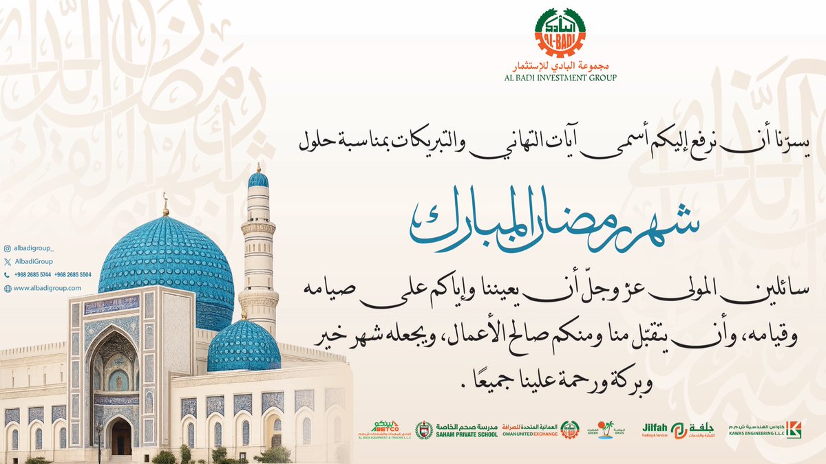 AlbadiGroup's tweet photo. تتقدم مجموعة البادي للاستثمار بأسمى آيات التهاني والتبريكات بمناسبة حلول شهر رمضان المبارك.
نسأل الله أن يجعله شهر خير وبركة على الجميع.

#رمضان_المبارك https://t.co/INWCDuQtKJ
