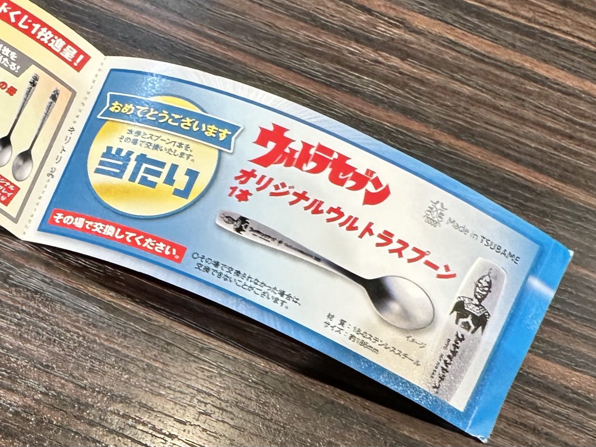 今宵も夕食はCoCo壱に。 来ました！ウルトラセブンスプーン！当たった