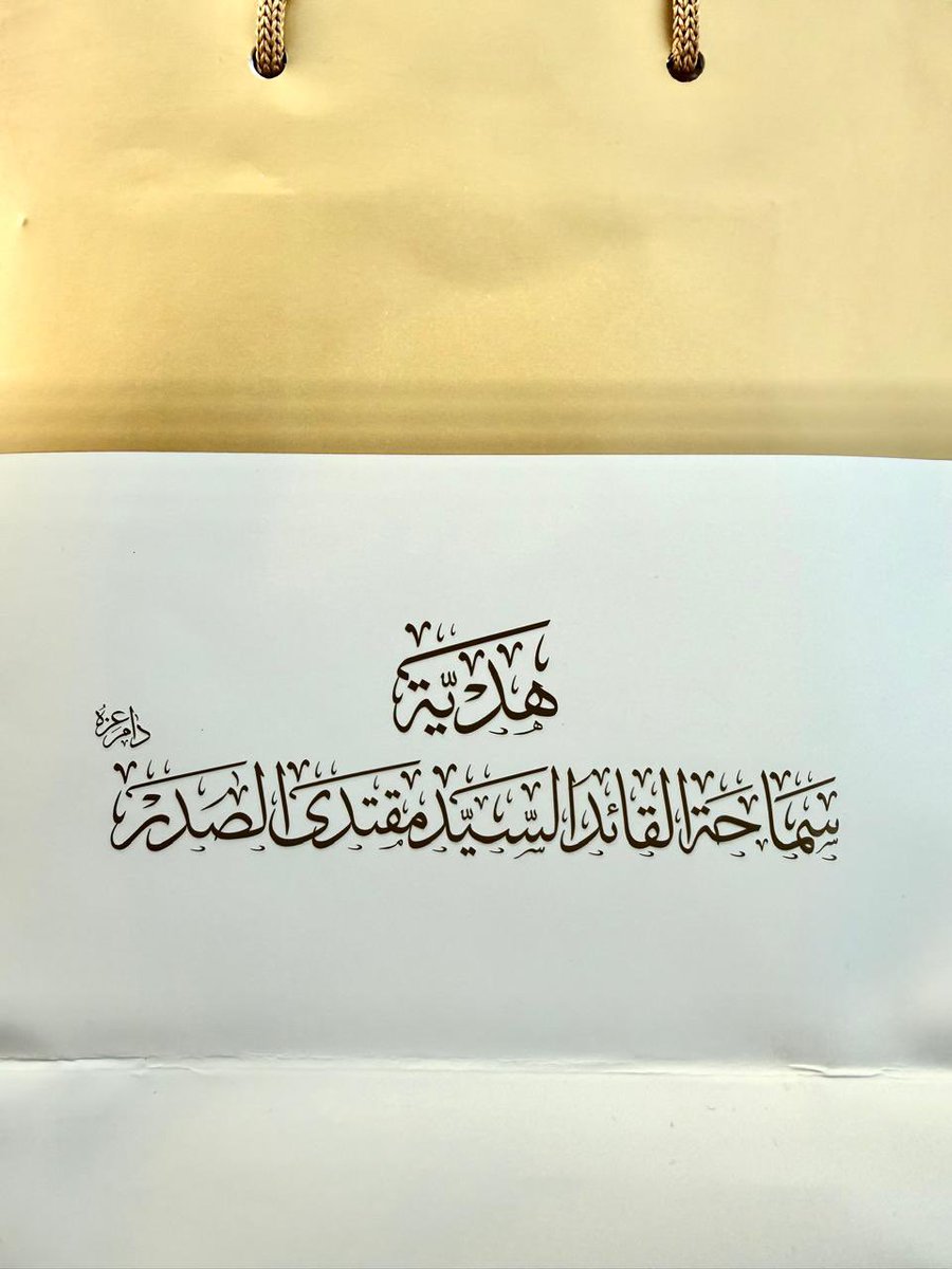 anis_9_'s tweet photo. بتوجيه من سماحة السيد القائد مقتدى الصدر (أعزّه الله)، قدّم السيد حيدر الجابري مدير المكتب   الخاص لسماحته، هديةً تكريمية إلى اللواء ظافر المالكي، تقديرًا لجهوده ومواقفه الداعمة.

ويأتي هذا التكريم ضمن المخلصين من الوكلاء والمدراء العامين في التيار الوطني الشيعي، تثمينًا لعطائهم https://t.co/iyXAqx6KJD