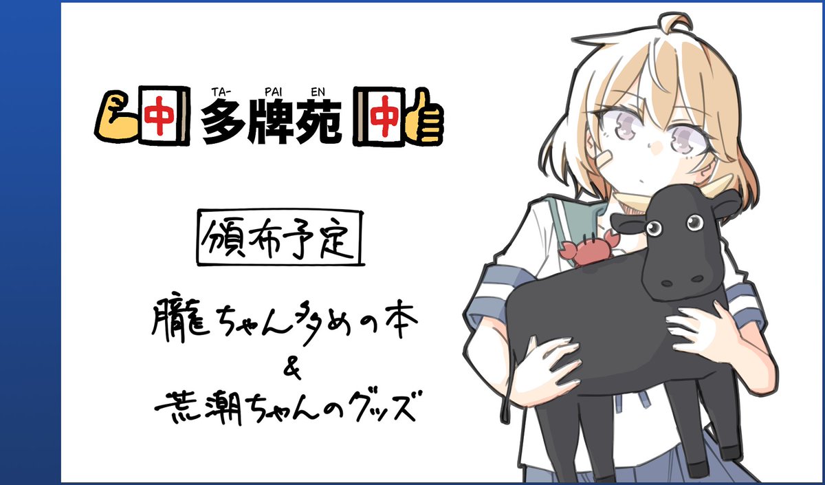 💪🀄申し込みまんた!🀄️👍️ 