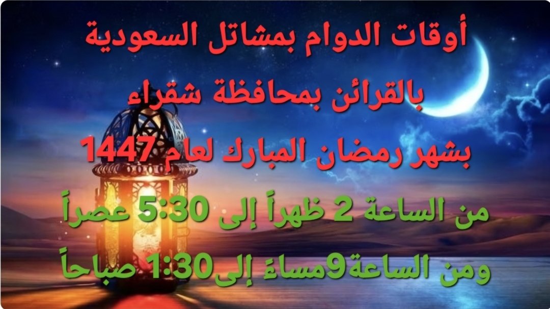 saudinurseries's tweet photo. مبارك عليكم شهر رمضان
والحمد لله الذي بلغنا واياكم الشهر ، ونسأله تبارك وتعالى أن يبارك لنا ولكم فيه ويجعلنا ممن يصومه ويقومه إيماناً واحتسابا🌹 https://t.co/yy0PQYyJoq