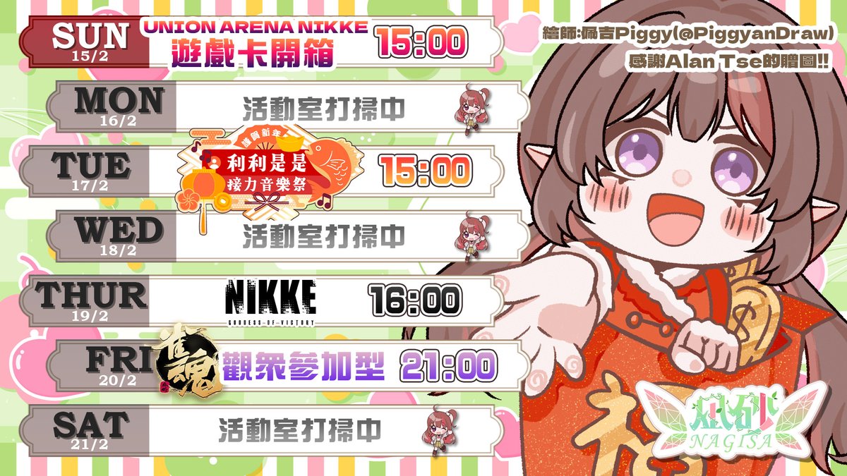 🍀第212周時間表🍀
日◍ 遊戲卡開箱 UNION ARENA 這次來開炒價2盒妮姬
二◍ 利利是是接力音樂祭 🧧✨ 3點到11點大型歌回接力
四◍ NIKKE 最強百合動畫合作活動第二周 
抽抽TAKINAAAA
五◍ 新年還是想開一次雀魂 年初四來玩一下吧!!!!!
星期日預定是會員開通紀念直播✨

#hkvtuber